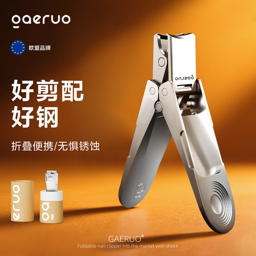 GAERUO折叠指甲钳折叠便携