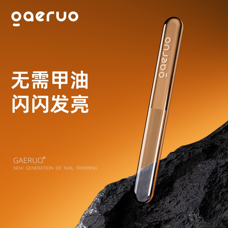 gaeruo纳米玻璃指甲锉美甲搓条