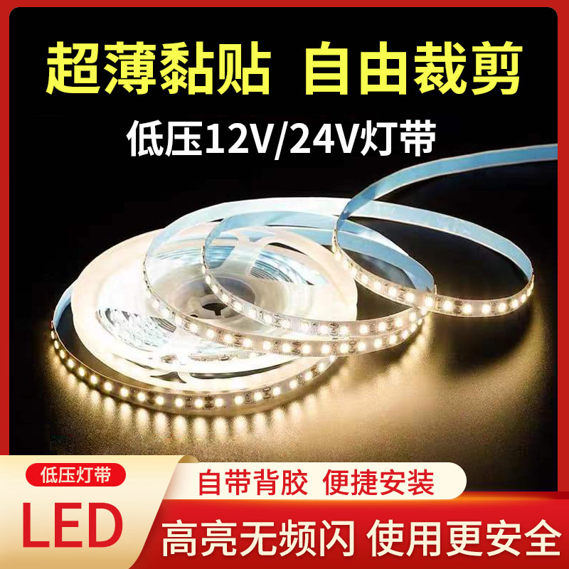 led贴片灯带12v24v超亮低压超薄