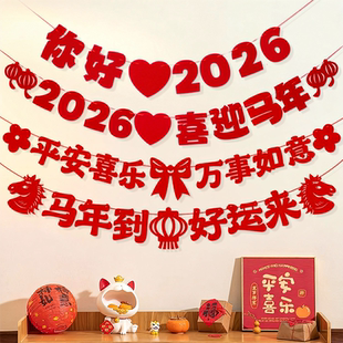 新年装饰品氛围场景布置快乐拉旗春节气氛拉花挂件2026马年挂饰品