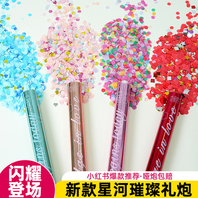 网红星河礼炮直播间专用喷花筒