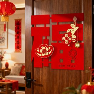 立体植绒铃铛吊饰大福字自粘2026马年入户门贴挂件春节过年装饰