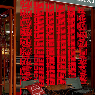 2026长条福字新年马年串福橱窗店铺商场装饰用品拍照打卡春节布置