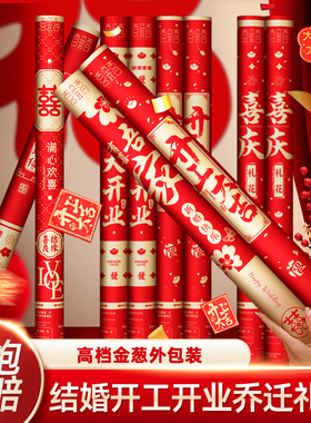 礼炮结婚开工大吉开业大吉大利礼花筒乔迁喜庆手持喷花筒庆典婚礼