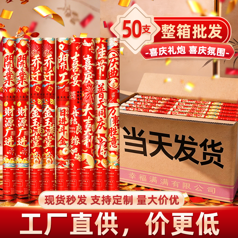 结婚礼炮开工开业大吉婚庆用品乔迁礼花筒喷礼宾花喜庆典手持礼花