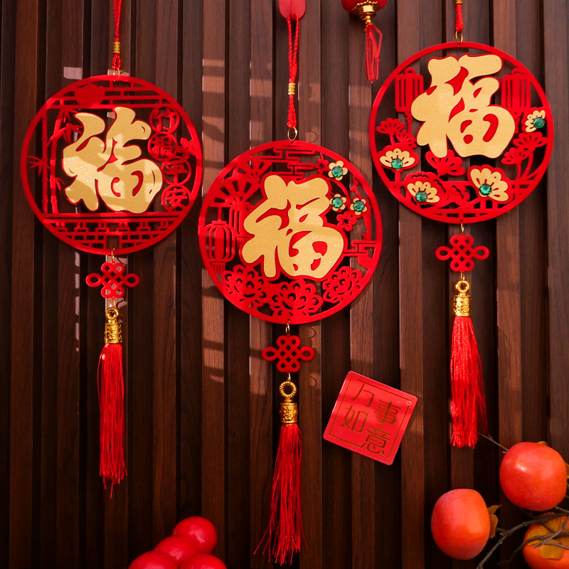 新年装饰福字小圆挂件中国风