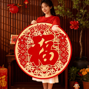 2026马年超大号福字立体双层门贴墙贴自粘春节铂金福新年装饰用品