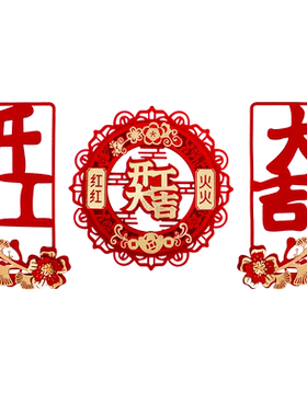 开工小对联福字仪式用品送胶