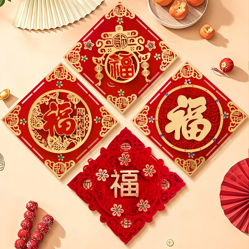 2026新年带钻立体高端福字门贴年货春节门幅橱窗年画创意过年布置,节庆用品/礼品,福字/窗花/窗贴,淘宝优惠券,粉丝福利购,淘宝优惠卷