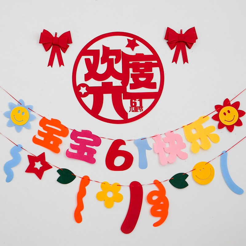 六一儿童节装饰场景无纺布背景墙61装扮幼儿园教室小学场景欢度