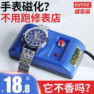 机械手表消磁器修表工具快速退磁专用消磁机器校表调节手表消磁仪