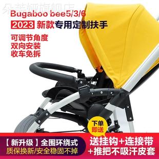 Bugaboo博格步Bee3 2023新款 Bee5 6婴儿推车配件定制扶手蚊帐护栏