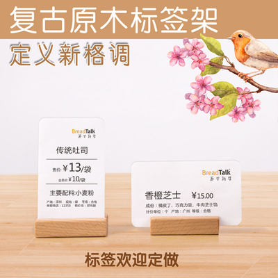 甜品面包店蛋糕标签创意木托实木台卡台牌可擦写PVC防水白卡标签面包标价签标价牌价格牌展示塑料卡POP价格签