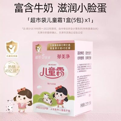 郁美净儿童霜身体乳5包袋装宝宝润肤霜婴幼儿面霜滋润保湿乳补水