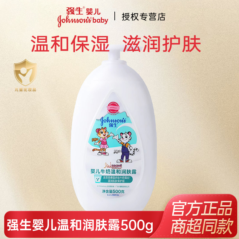强生身体乳婴儿牛奶润肤露霜身体乳强生润肤乳500g儿童乳成人