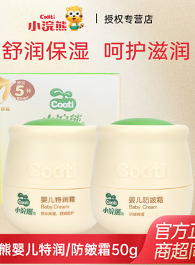 小浣熊婴儿防皴特润面霜50g宝宝滋润保湿润肤乳儿童秋冬谷物