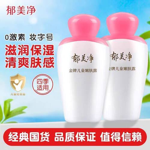 郁美净金牌儿童嫩肤露100g宝宝润肤乳液滋润保湿补水春夏儿童护肤