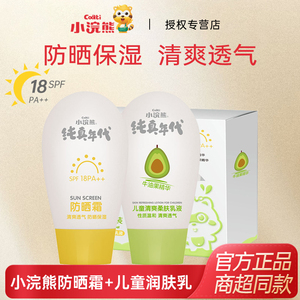 小浣熊防晒霜物理身体防晒乳套装男女承认正品户外夏季隔离保湿乳