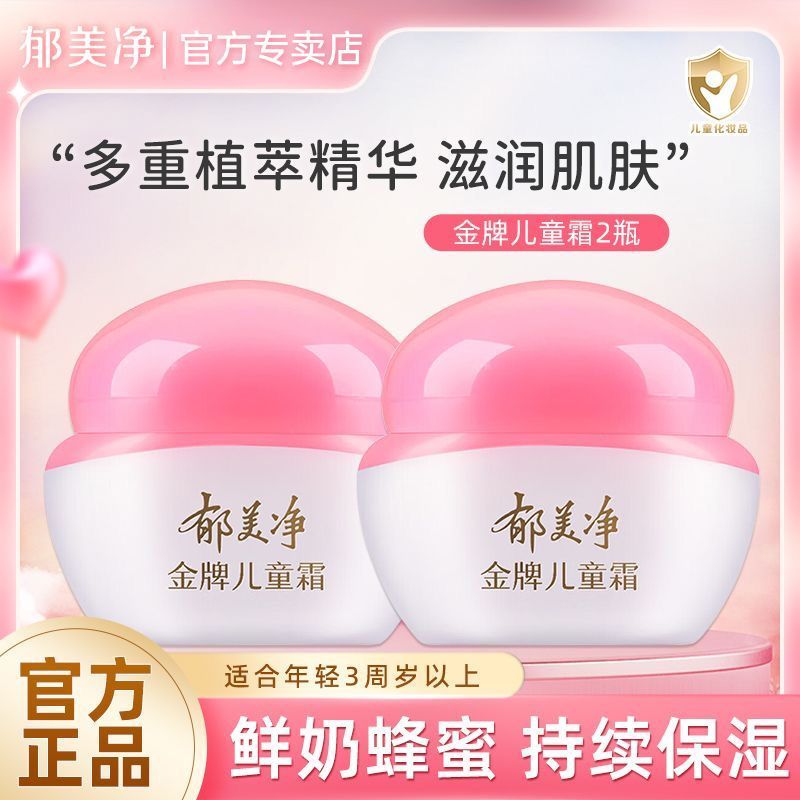 郁美净金牌儿童霜40g宝宝保湿滋润补水儿童润肤护肤擦脸儿童面霜