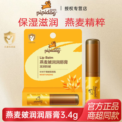 皮皮狗滋润唇膏保湿打底婴儿儿童