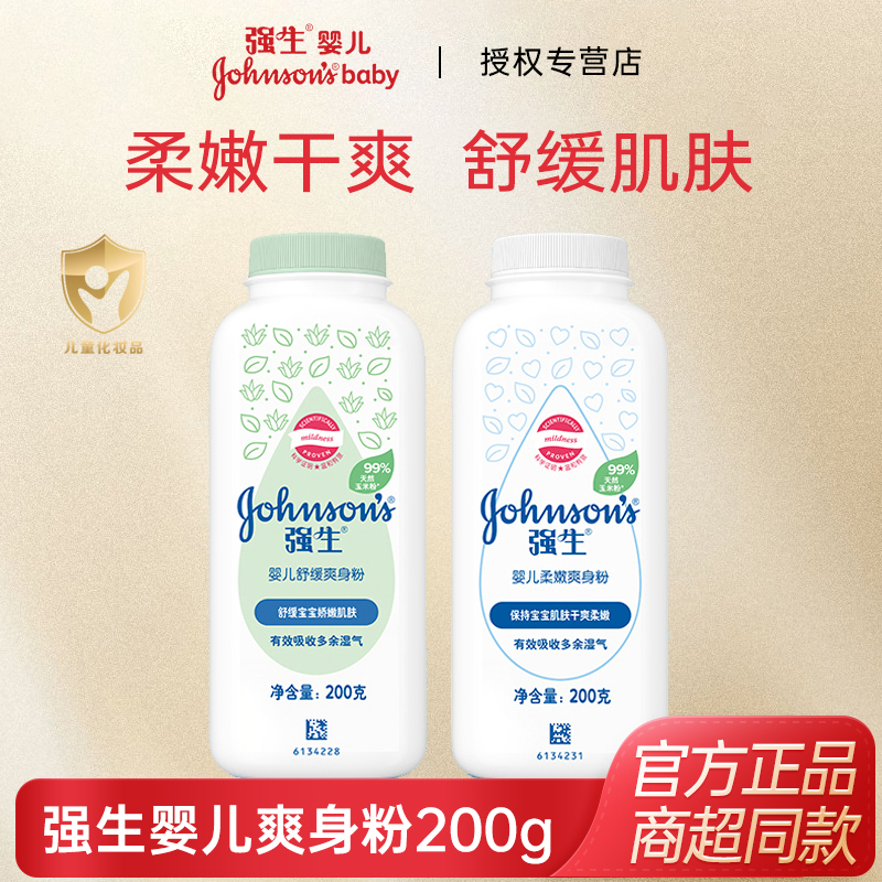 温和天然强生婴儿爽身粉