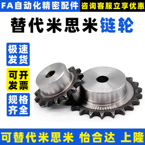 链轮替代米思米怡合达SP40B BSP40B SSP40B9 10 11 12 13 14 15