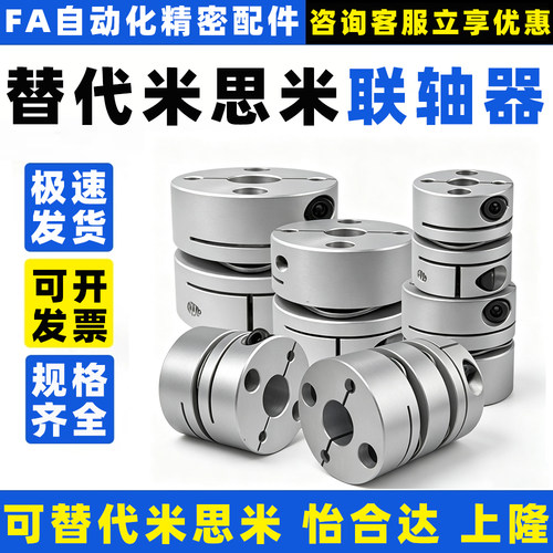 精准替代米思米联轴器E-LMCPSE-LMCPW20 26 29 32 33 34 39联轴器