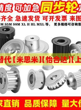 同步轮3m 5m 8m同步带轮非标定做 MXL XL L H XH S2M 14M T5 T10
