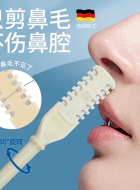 双面刮鼻毛修剪器挂除去子理