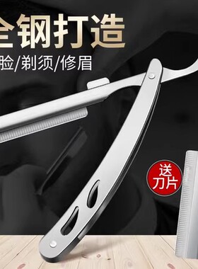 老式复古刮胡刀修面发廊专业手动剃刀理发店全钢打造剃须刀修眉