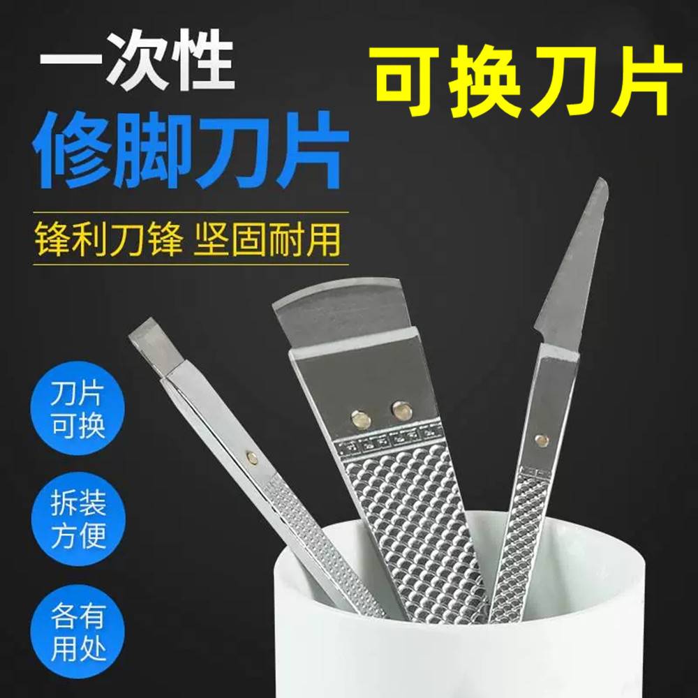 一次性修脚刀套装专业修指甲工具修甲专用去死皮技师用灰嵌甲刀具