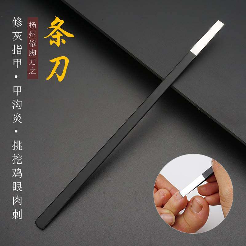 修脚条刀单件修灰厚硬指甲指甲刀甲沟嵌甲工具扬州三把刀平口轻刀