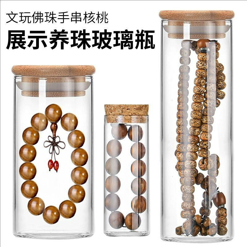 文玩密封储物罐老山檀养珠罐沉香养香罐佛珠手串收纳盒核桃展示瓶