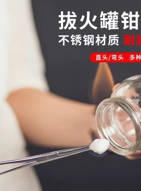 拔火罐点夹子专用酒精棉花球