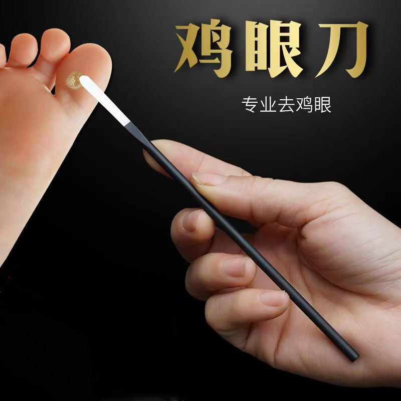 修鸡眼刀片圆口修脚刀专业挖肉刺挑去鸡眼侯子足疗店技师专用工具