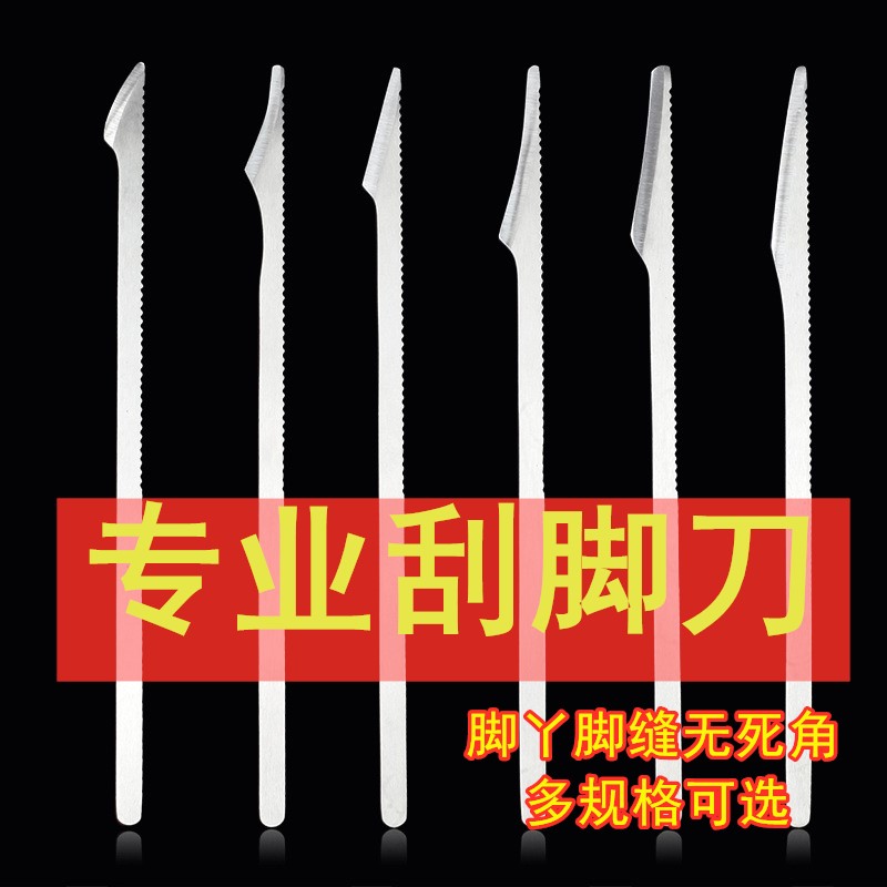 刮脚刀专业磨脚工具去老茧死皮神器家用脚后跟修脚套装技师用刀具