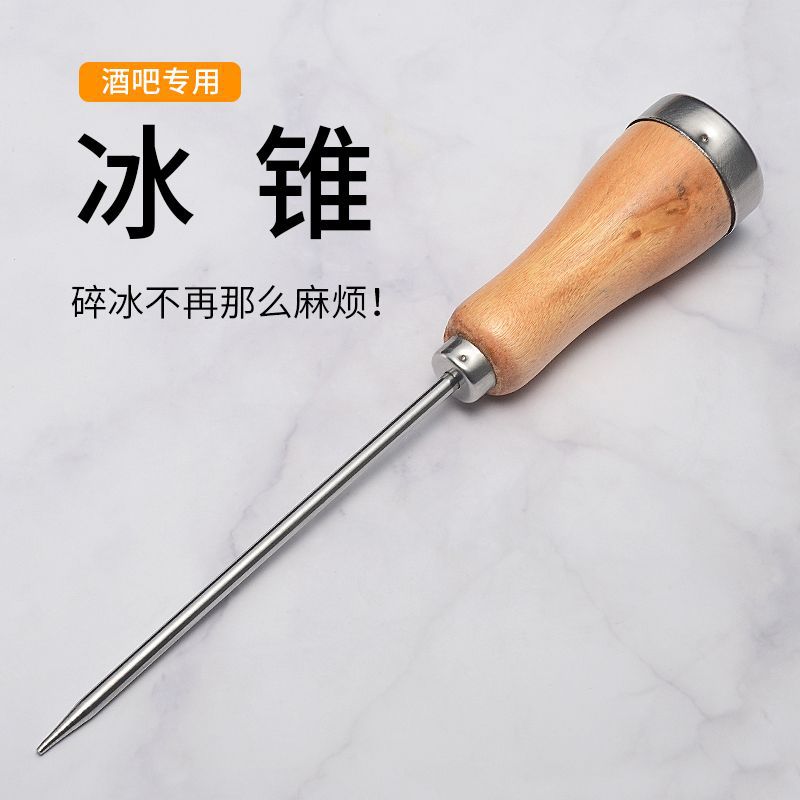 木柄不锈钢酒吧叉冰锥戟凿冰器冰箱冰柜酒吧冰簪子铲冰锥子工具
