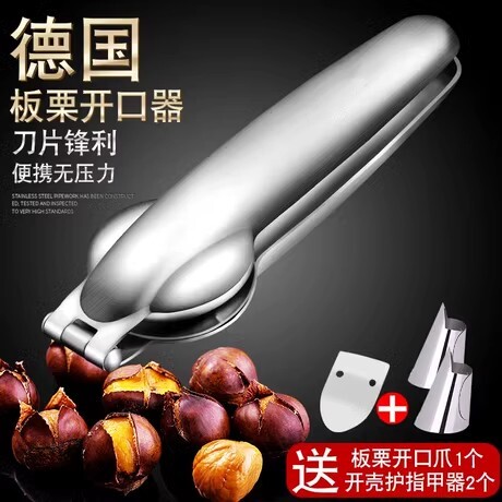 德国高端板栗开口器家用剥子