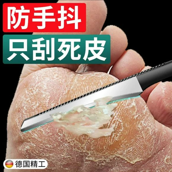 钨钢刮脚刀去死皮老茧神器修脚刀专业技师用磨脚后跟脚皮刀套装