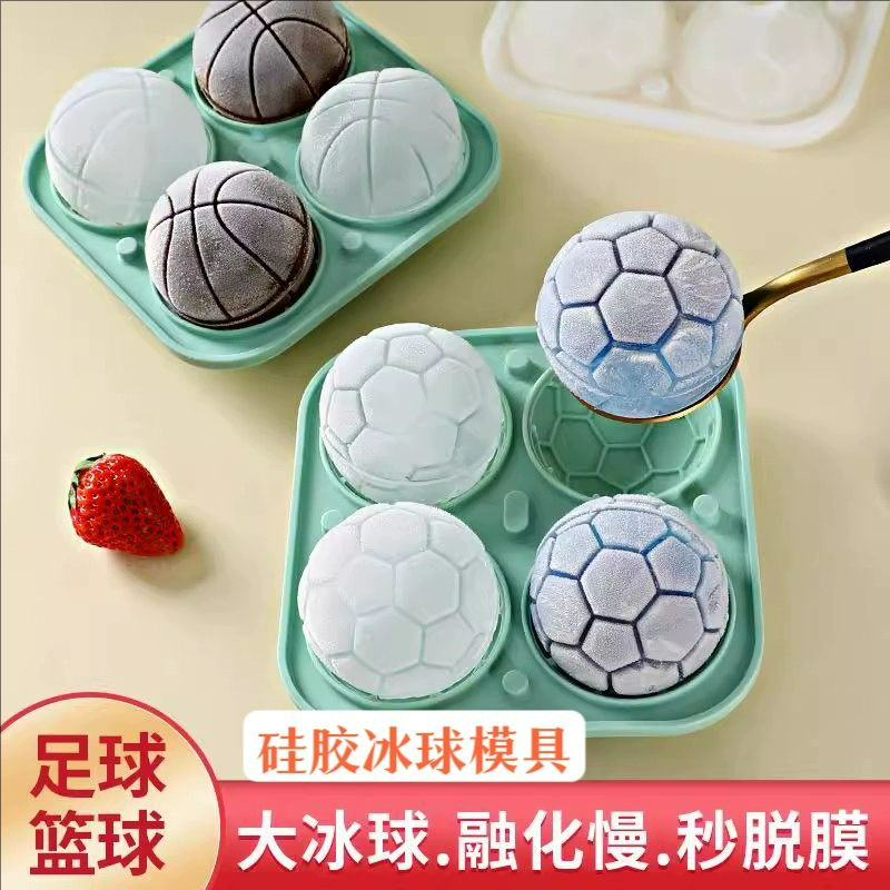 运动风硅胶冰格威士忌足球冰块模具篮球饮料制冰盒橄榄球冰球磨具