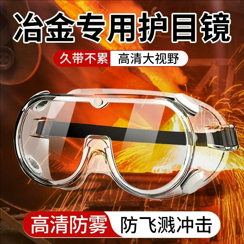 冶金防高温隔热专用护目镜炼钢工业级防冲击防飞溅不起雾可戴眼镜