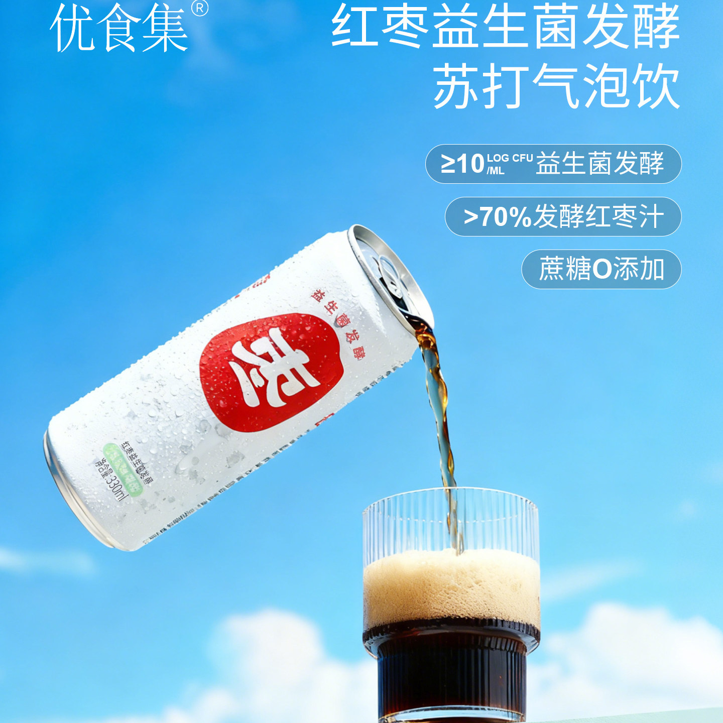 红枣益生菌发酵苏打气泡饮，330ml/听，12听/箱,咖啡/麦片/冲饮,气泡水,淘宝优惠券,粉丝福利购,淘宝优惠卷
