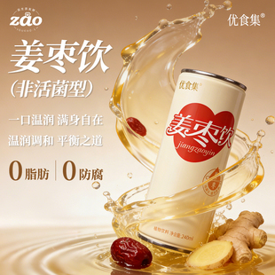 益生菌姜枣茶240ml*8罐/箱,新疆红枣云南小姜千里相会5秒热身安心