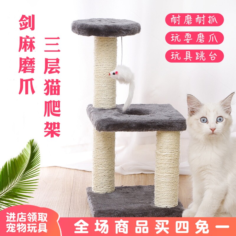 剑麻小型一体抓板多层跳台猫爬架