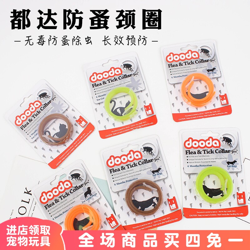 猫咪驱虫项圈防跳蚤驱蚊宠物