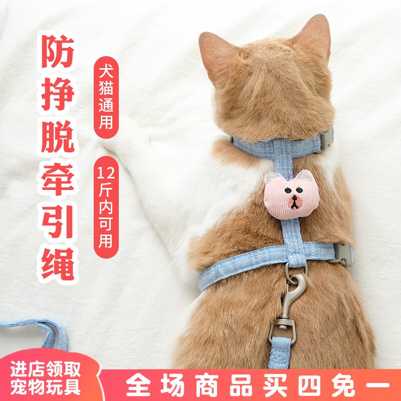 猫咪牵引绳外出防挣脱猫绳子工字背小猫狗狗链子溜猫绳牵猫咪专用
