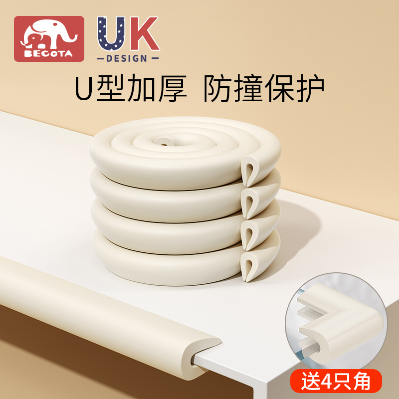 u型形儿童无毒包边条泡沫防撞条