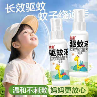 金童 母婴通用驱蚊喷雾随身便携温和长效驱蚊液家用户外防蚊