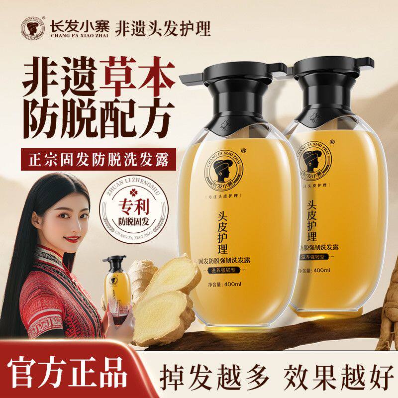 长发小寨固发防脱洗发水