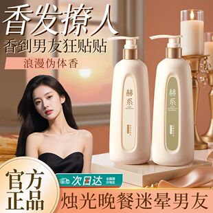 赫系轻盈洗发水控油去屑止痒男女通用浪漫伪体香官方正品
